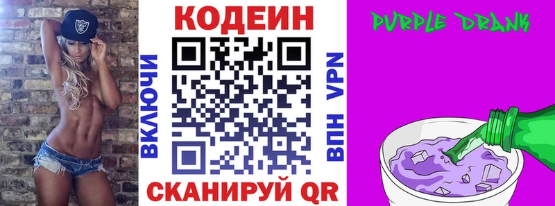 закладки Хотьково Codein напиток Lean (лин)